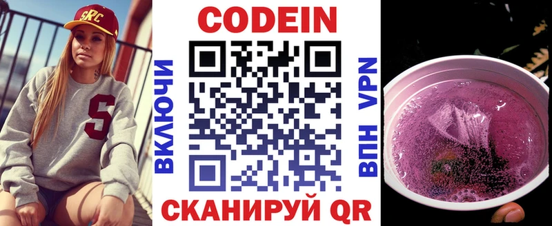 Кодеин напиток Lean (лин)  Купить закладки  Карпинск 